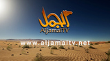 GIA TV - aljamaltv