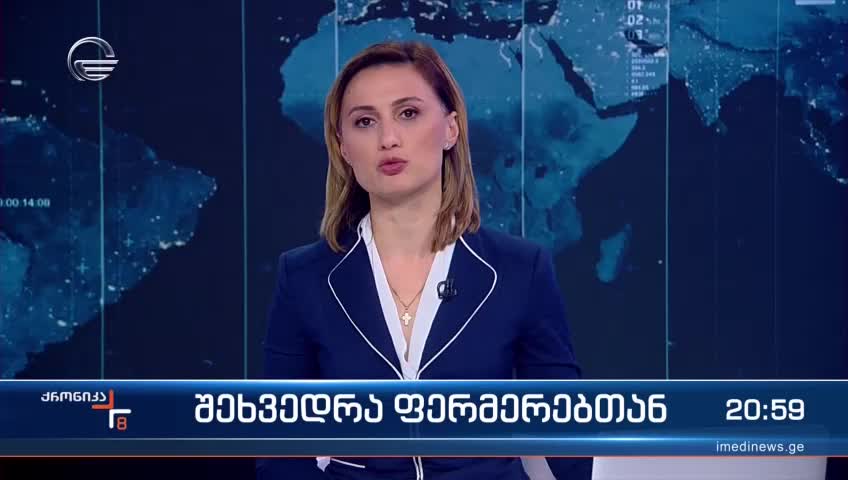 GIA TV შერბეთი
