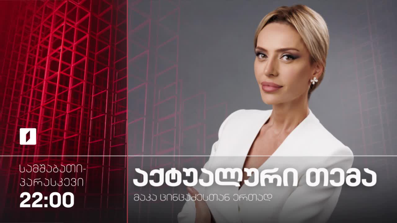 GIA TV Program Thumbnail, Poster