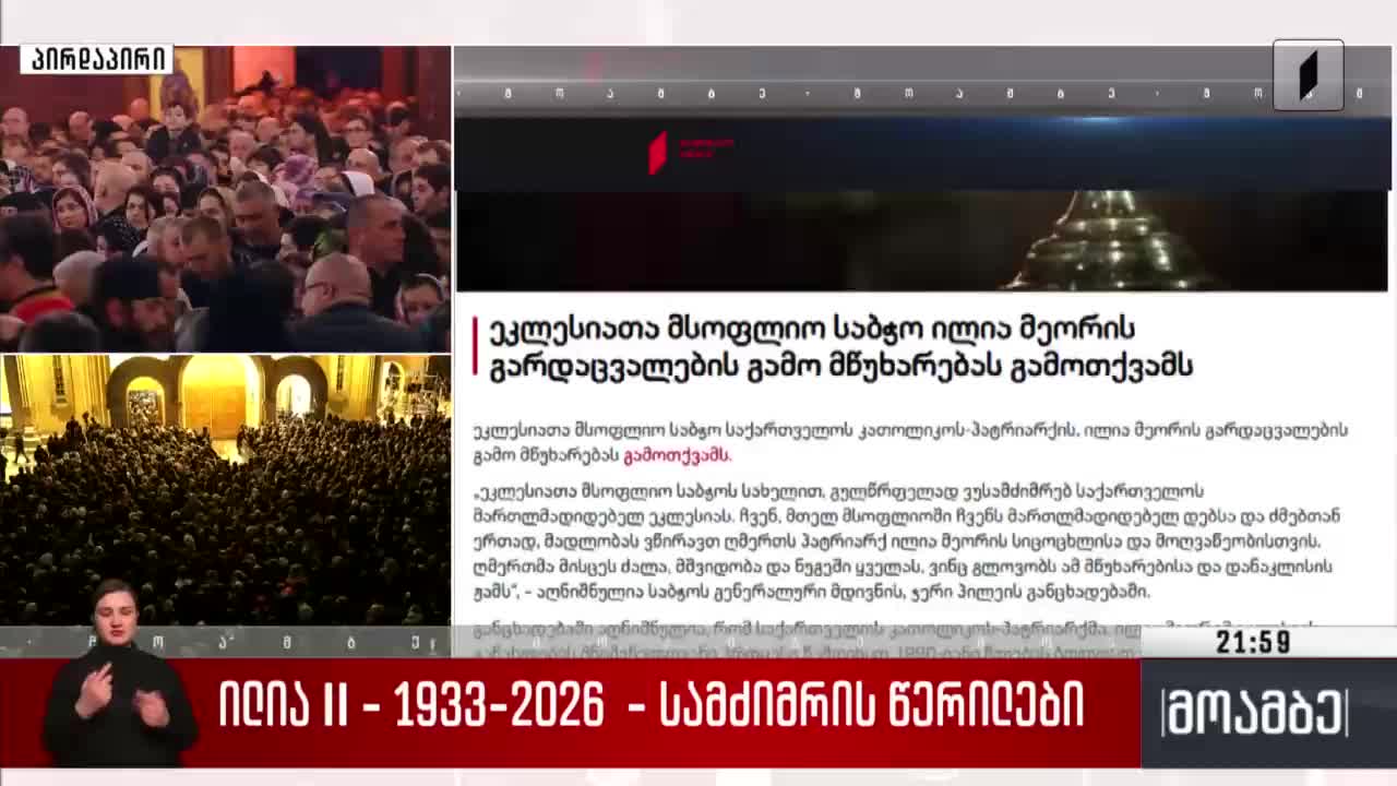 GIA TV Program Thumbnail, Poster