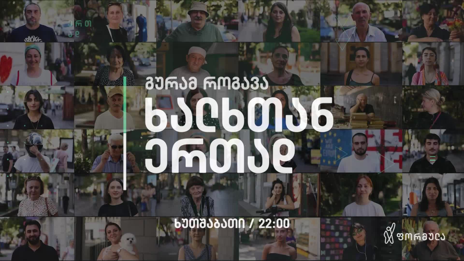 GIA TV Program Thumbnail, Poster