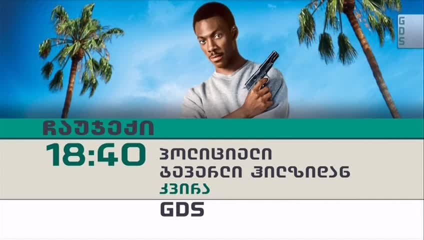 GIA TV Program Thumbnail, Poster