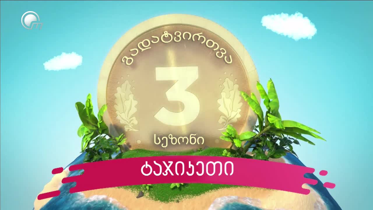 GIA TV Program Thumbnail, Poster