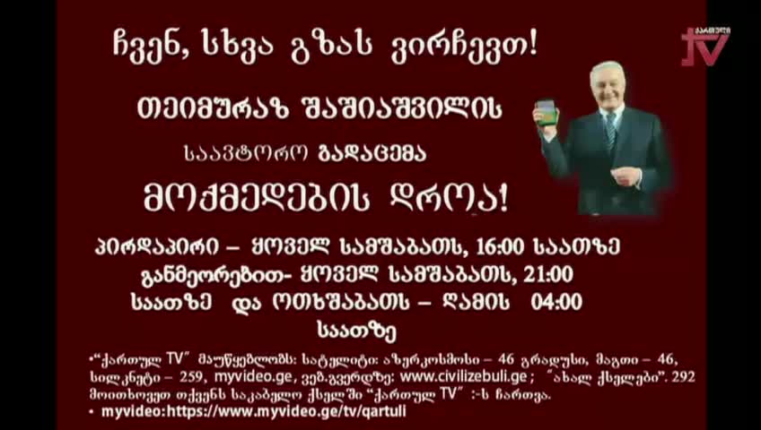 GIA TV Program Thumbnail, Poster